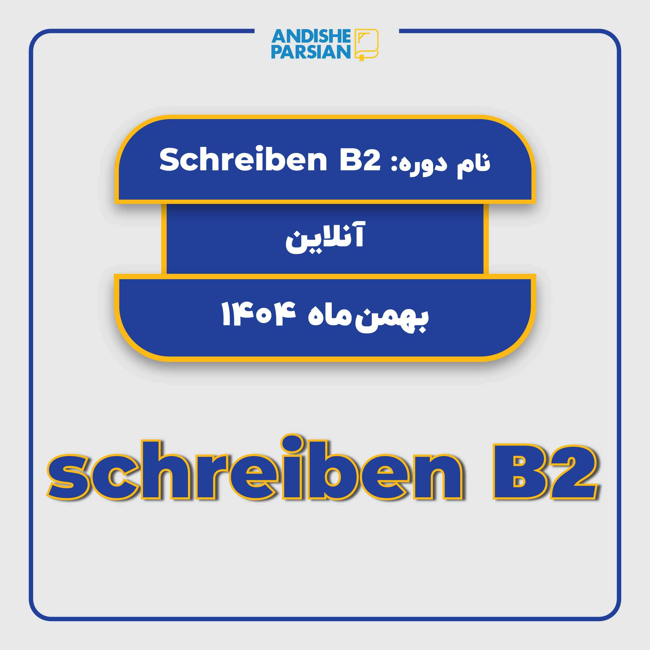 کلاس Schreiben B2 آنلاین